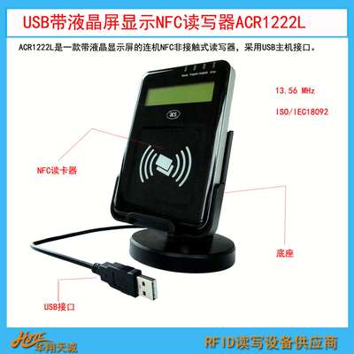 ACR1222L 内置3个PSAM卡槽带液晶屏桌面式NFC读卡器 RFID读写器