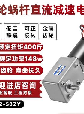 5882-50ZY涡轮蜗杆直流减速电机大扭矩低速调速马达12V 24V