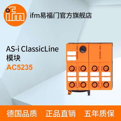 ifm易福门 AS-i ClassicLine  AC5235