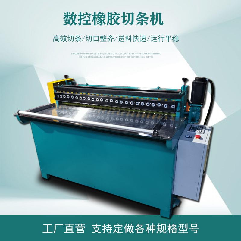 全自动数控橡胶切条机皮革分条机分切机分切一体机废纸板裁切机