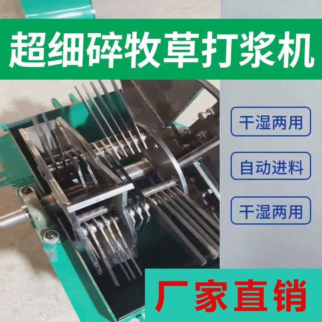 大型超细碎草机皇竹草玉米秸秆精细粉碎机青储发酵鸡鸭鹅猪打浆机