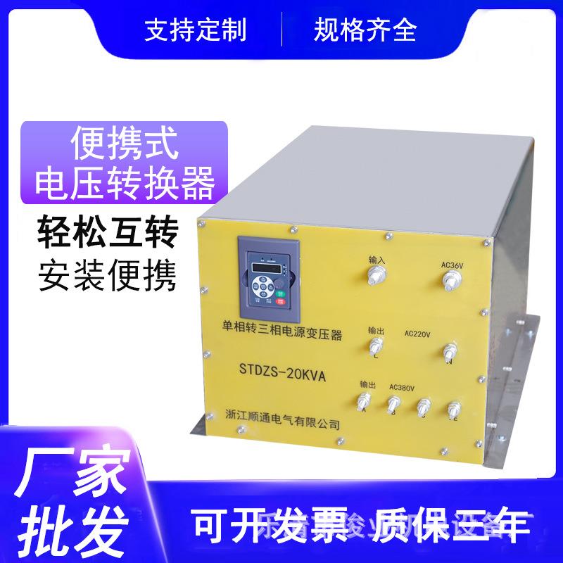36V变380V变压器单相转三相转换变压器升压转换器不锈钢材质