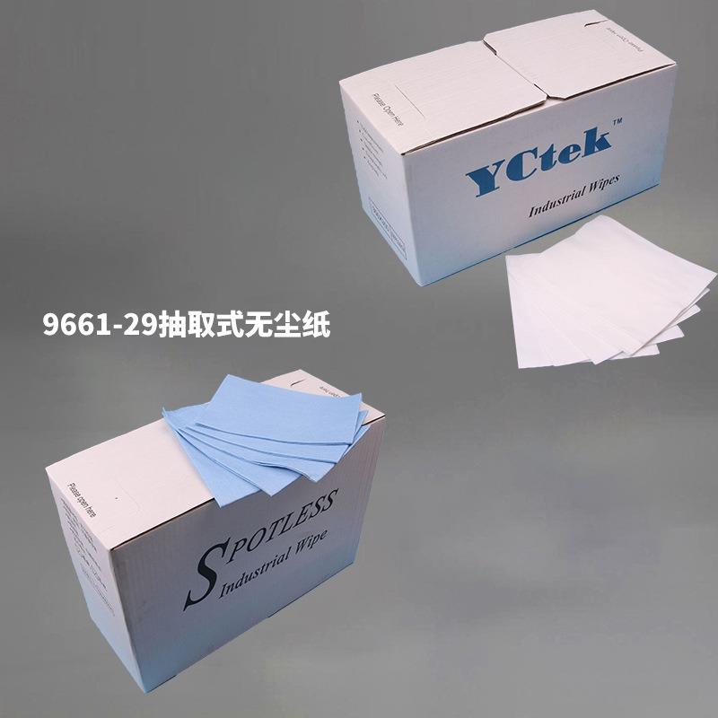 无尘纸无尘布 工业除尘布 工业擦拭纸 白色盒装抽取式9661-29