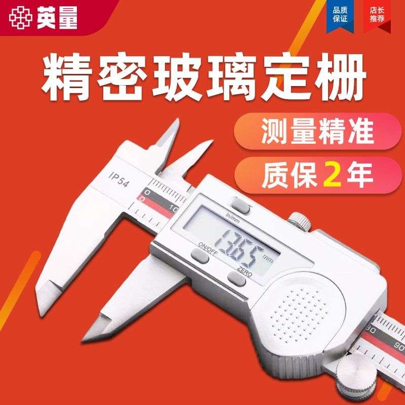 英量精密款数显游标卡尺高精度工业级不锈钢电子工程制图绘图工具