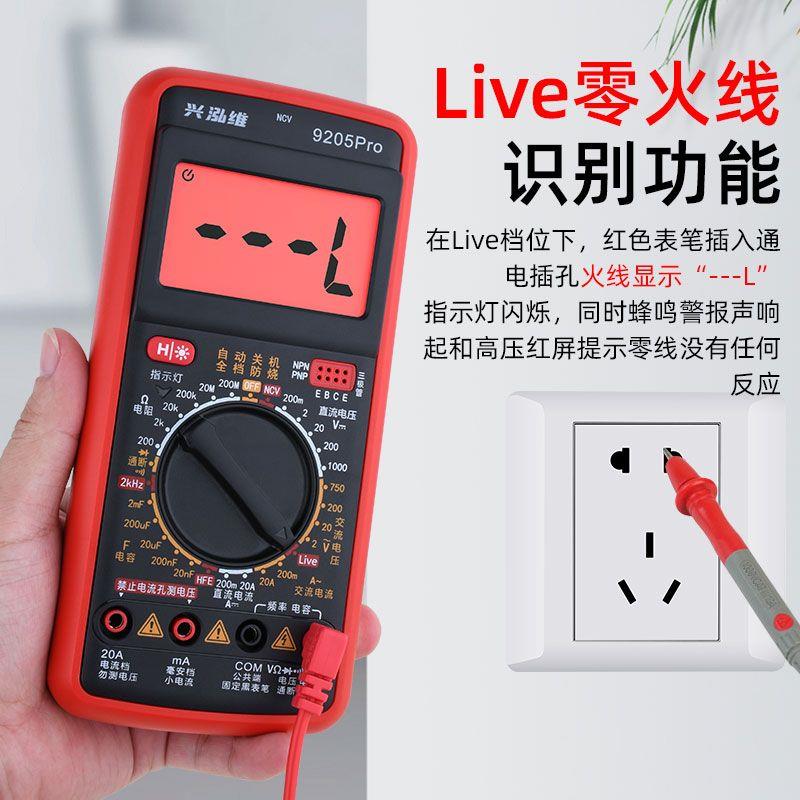 新型数字万用表兴泓维9205Pro高精度智能防烧多功能电工专用老式