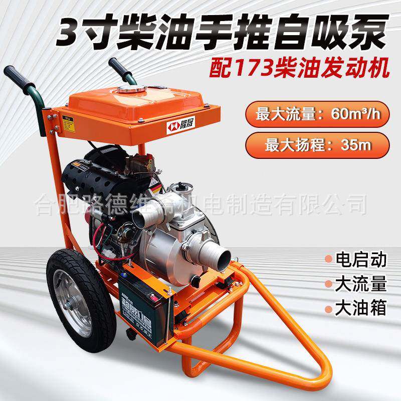 LS80/LS80PRO压井泵手推式3寸柴油自吸泵电启动抽水泵173/178动力