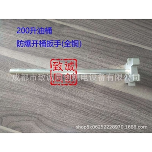 200升油桶铁桶防爆开桶器开桶扳手全铜开盖器 全铜防爆扳手300*14