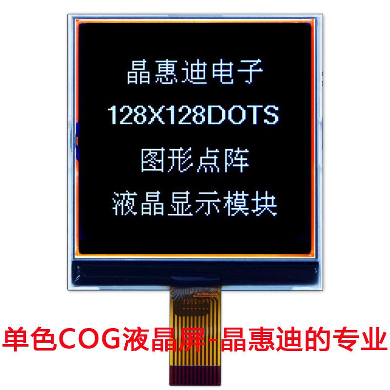 液晶屏/LCD/3.2寸/负显/128128/点阵/FSTN/串口/黑底白字/竖屏