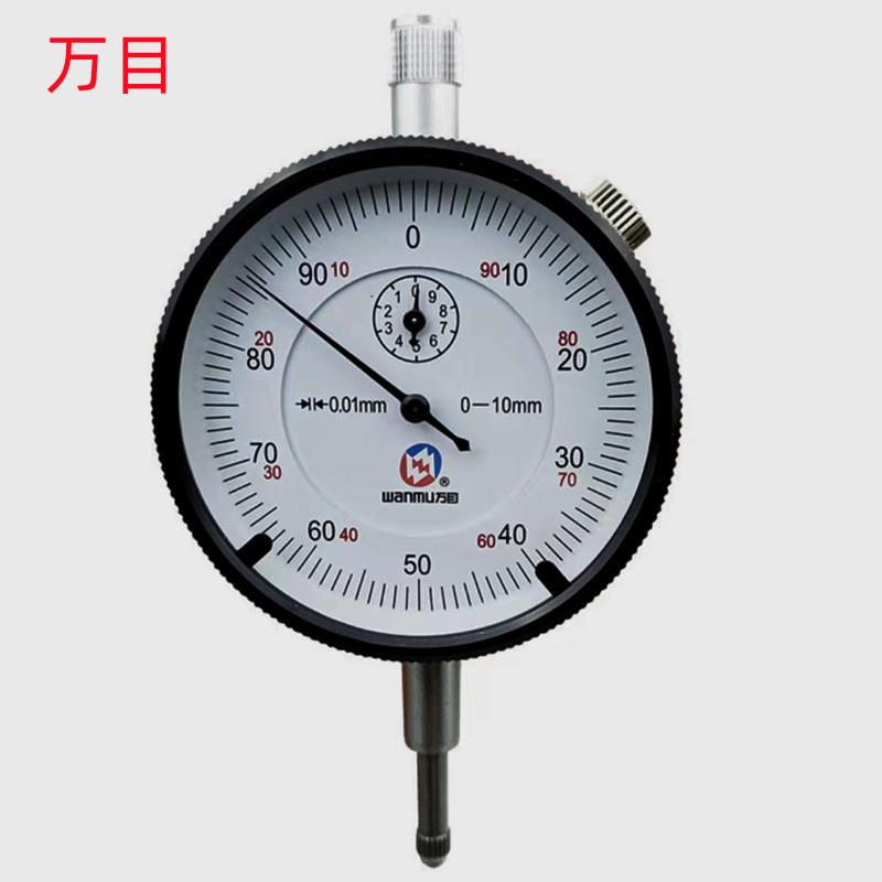 万目0-10MMX0.01/0-5MMX0.01机械式销售 百分表