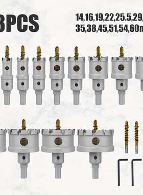 13PC不锈钢高速钢开孔器硬质合金扩孔器金属厚铁板铝合金扩孔钻头