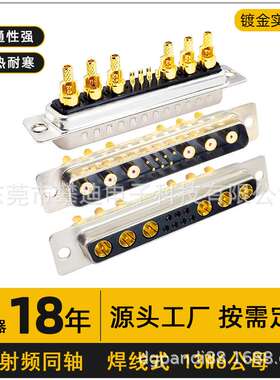 D-SUB连接器13W6公母头焊线式13PIN射频同轴端子实芯镀金针航空插