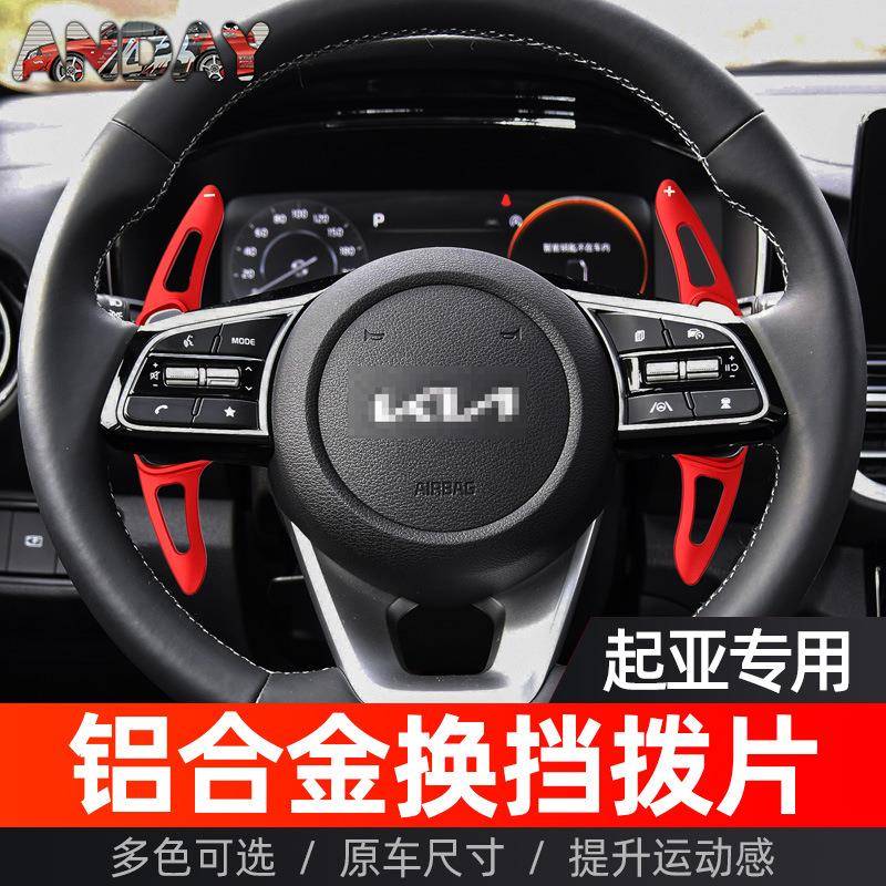 适用起亚KX3傲跑换挡拨片K3 嘉华 索兰托 福瑞迪金属方向盘拨片