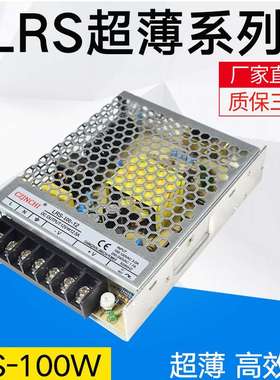 LRS-100-12超薄电源100W12V8.5A直流电源工业电源24V设备led电源