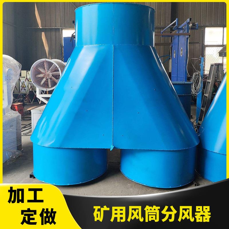 双风筒精密自动转换装置按要求加工风筒分风器铁质分风器