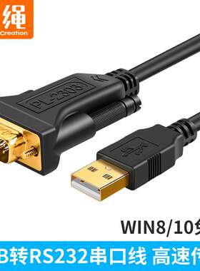 usb转rs232串口线DB9针PL2303芯片com收银机usb转rs232串口转接线