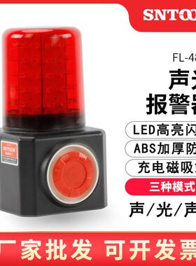 多功能声光报警器FL4870Y磁吸充电式声光报警器爆闪警示灯GAD112