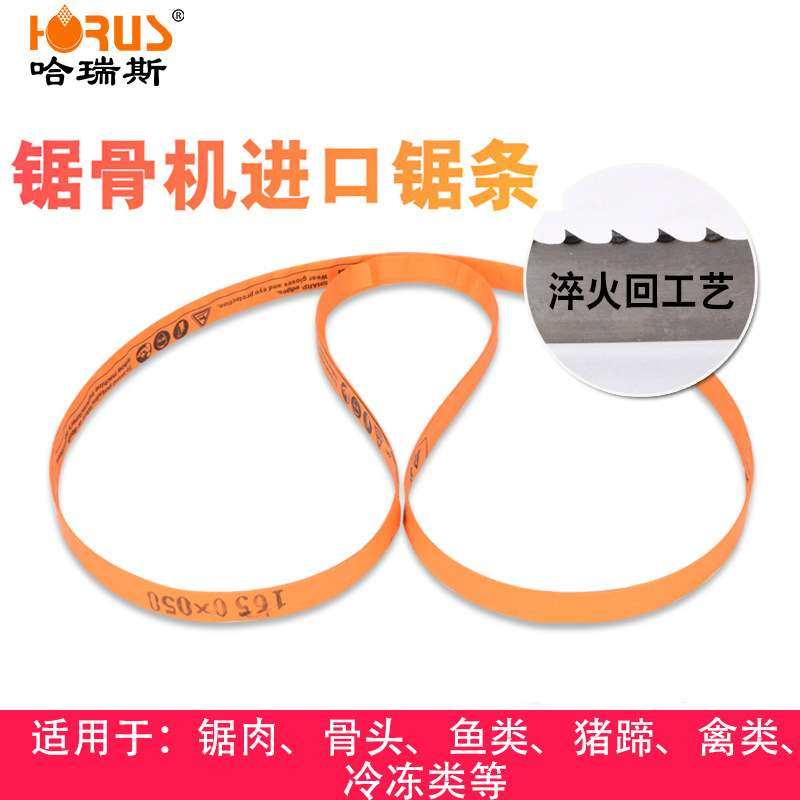 锯骨机切骨机1650mm锯条切冷冻猪蹄冻鱼专用锯片厂家 冻肉