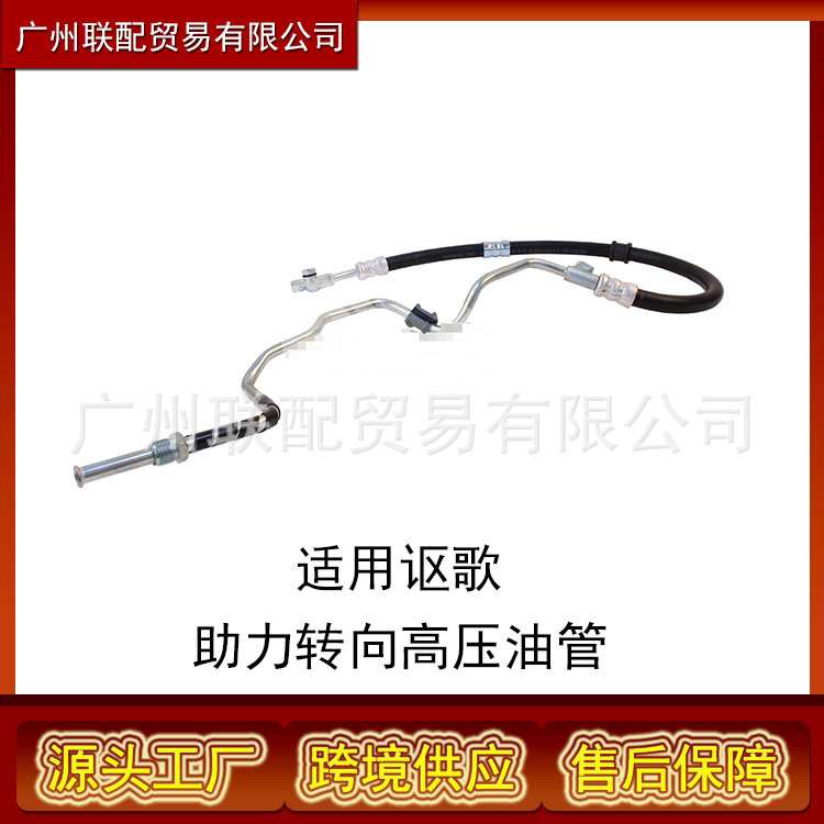 适用 讴歌 MDX 3.5L 2003-2006 助力转向高压油管 53713-S3V 油管
