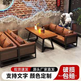 工业风酒馆咖啡厅酒吧沙发桌椅烧烤店火锅西餐厅餐吧清吧卡座沙发