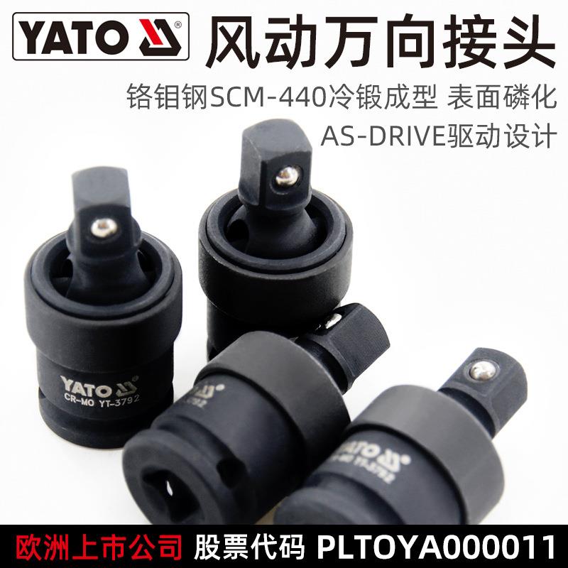易尔拓(YATO)风动万向接头中飞3/8