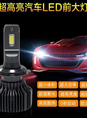 LED大灯H4汽车前大灯泡110Wled汽车头灯H119005H1H7H139007高亮度