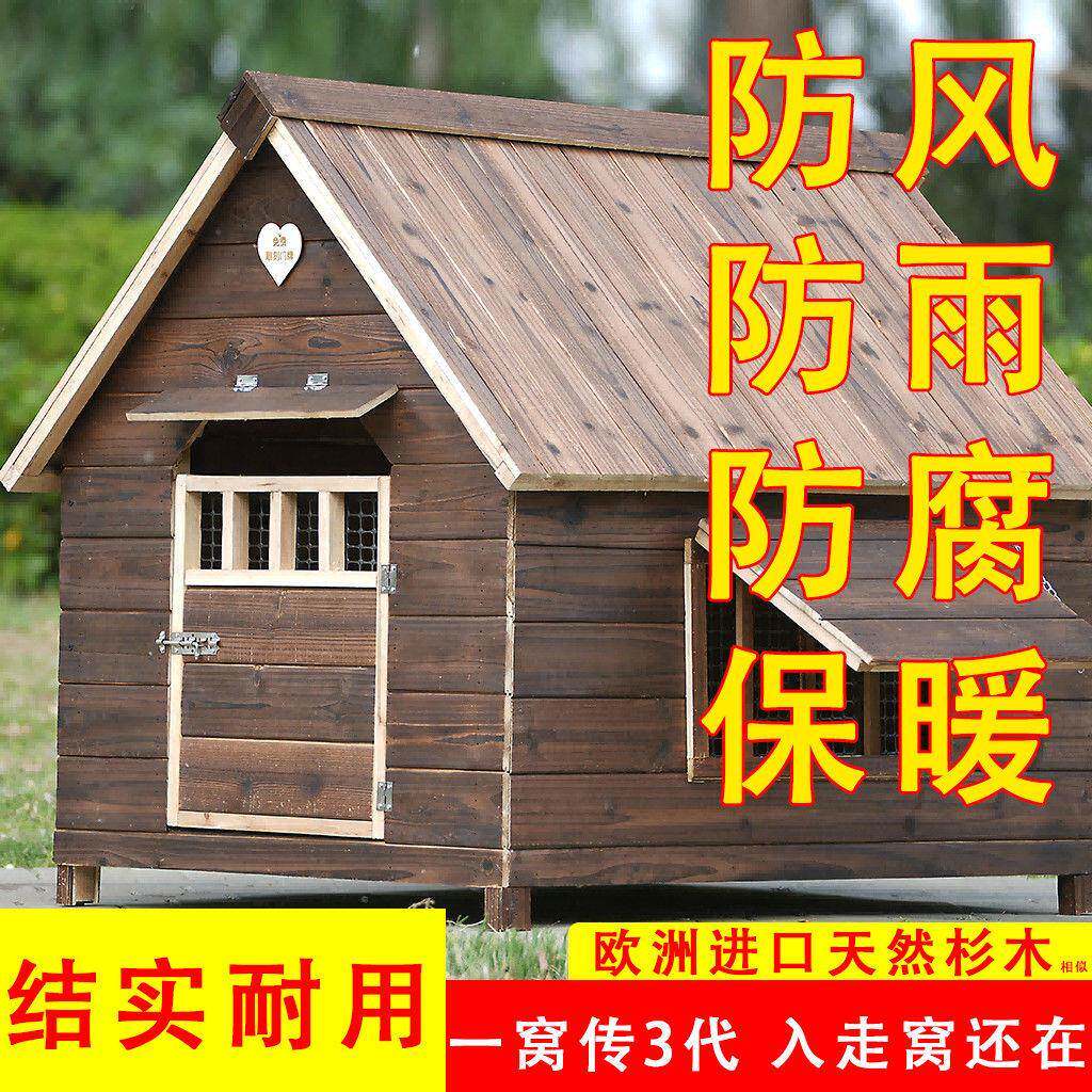 室外狗舍防腐大型犬狗笼子防水犬舍木质狗窝中型犬庭院狗屋猫舍
