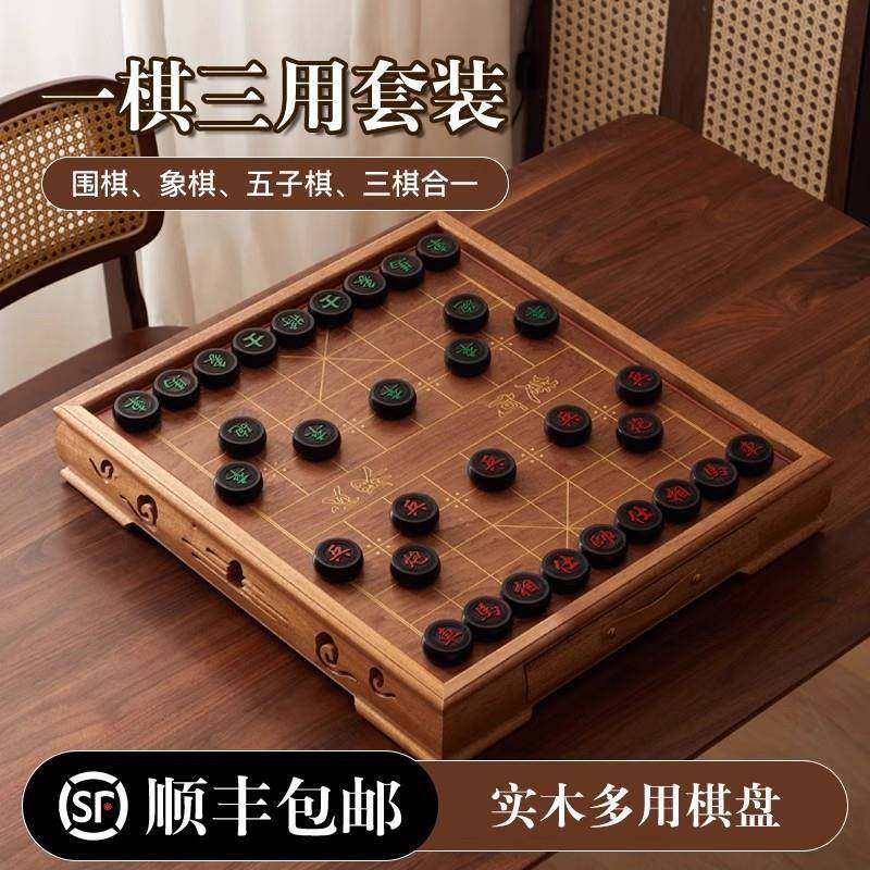 象棋围棋五子棋三合一棋盘实木高档套装中国象棋成人送长辈棋盘