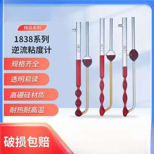 环光牌1838A逆流粘度计坎农芬斯克1838毛细管粘度计附带检定常数