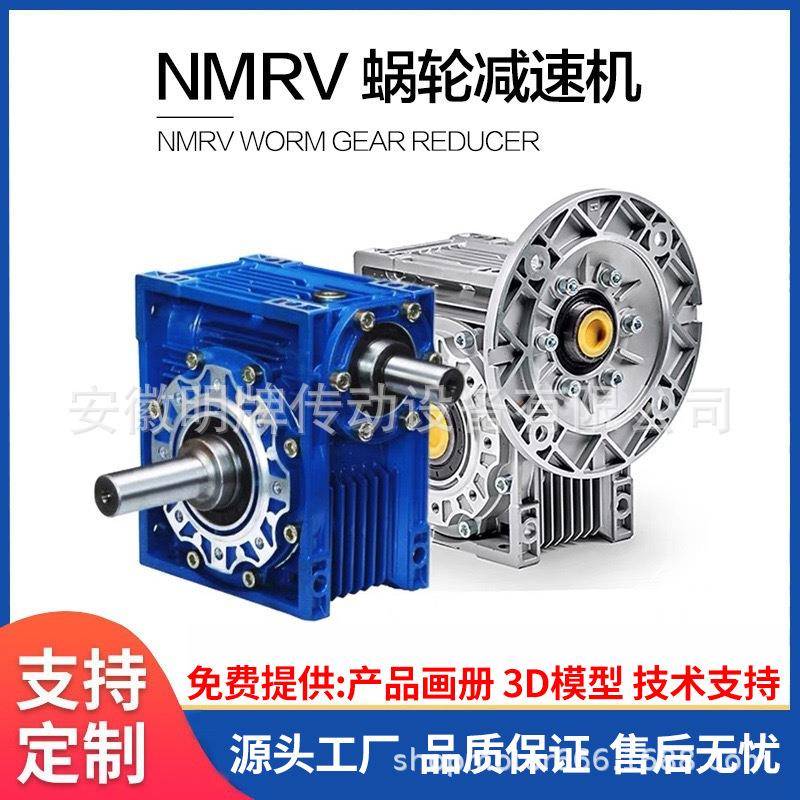 厂家直销铝壳NMRV蜗轮蜗杆减速机RV050/063/075配三相异步电机