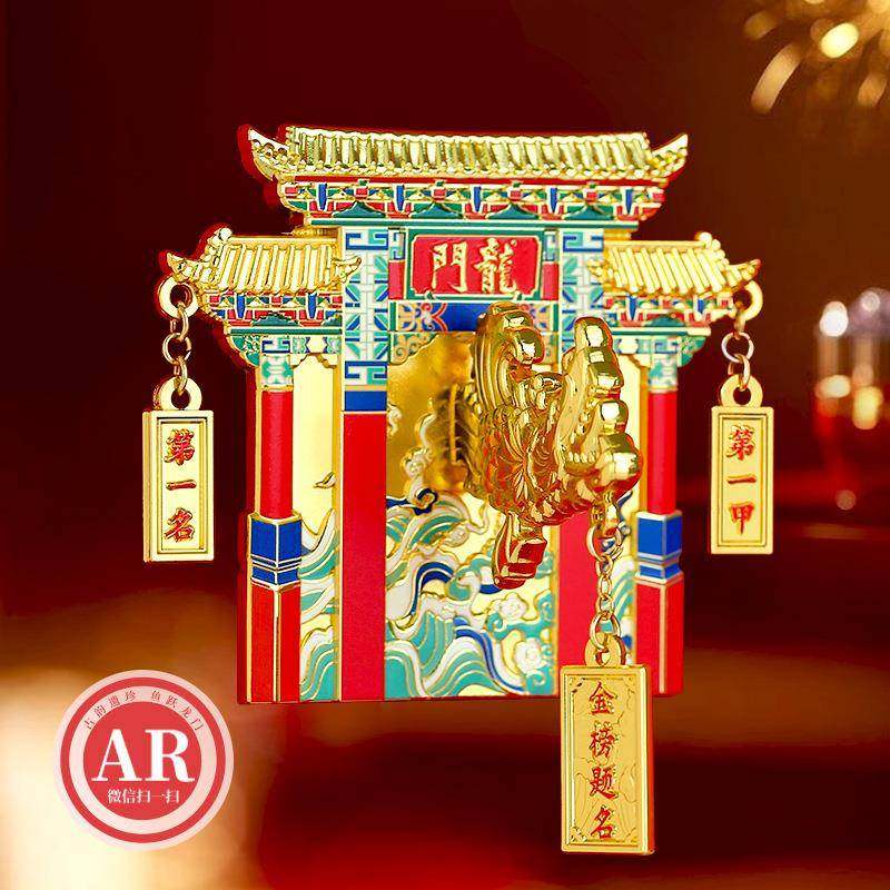 鱼跃龙门金榜题名金属冰箱贴文创纪念品北京西安徽博物院 AR