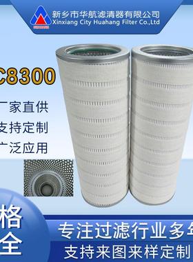 泵口滤芯HC8300FCP16H 滤油机滤芯HC8300FCP16Z
