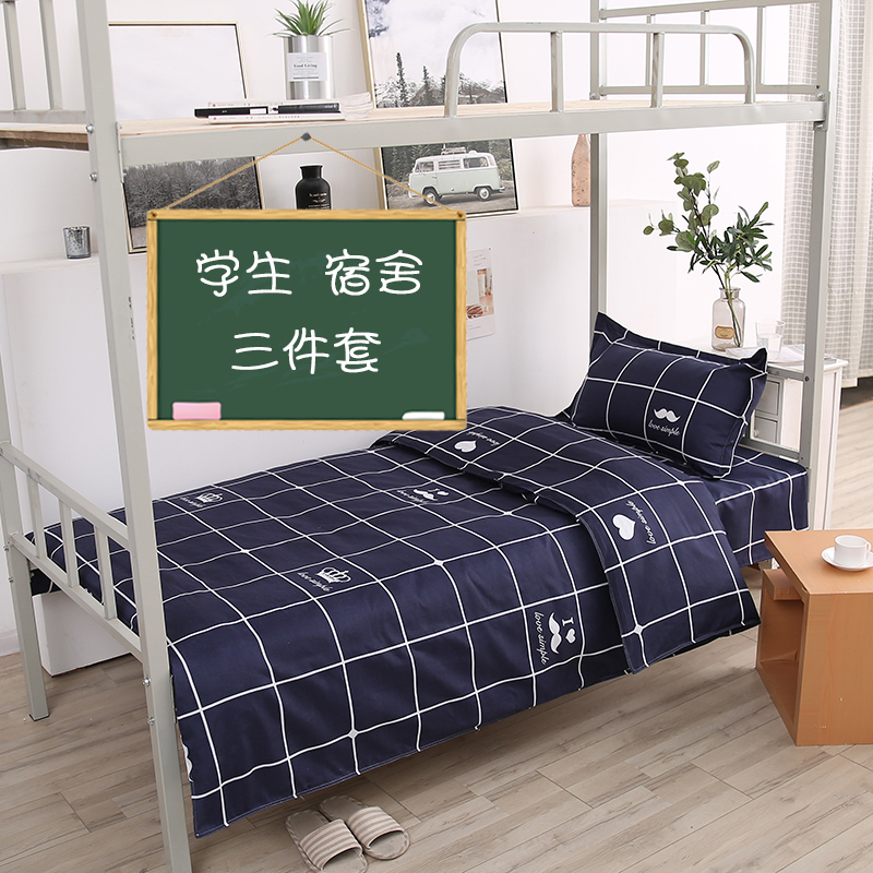 学生宿舍单人三件套床上s用品水洗棉床单被套被罩枕套网红四件套