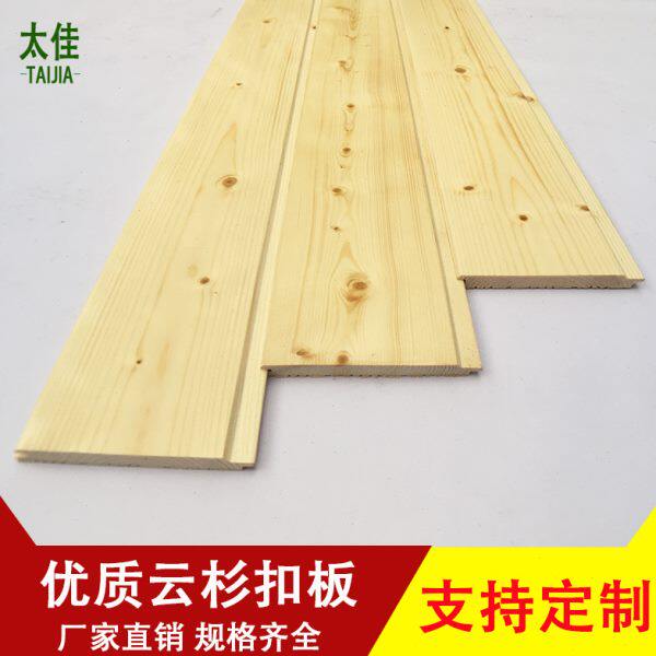 实木云杉桑拿板免漆木扣板阳台吊顶木板装饰墙裙室内护墙板材隔墙