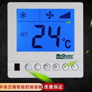 麦克维尔特灵中央空调控制面板风机盘管智能温控开关线控器带遥控