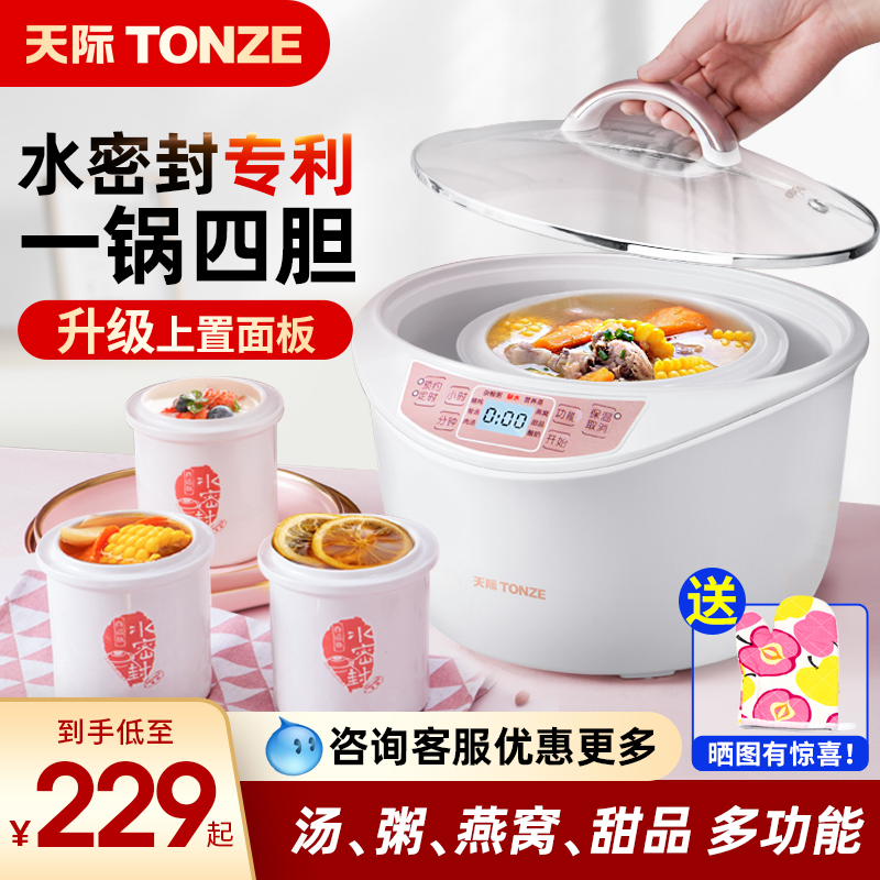 天际隔水炖锅煲汤锅家用煮粥神z器全自动电炖炖锅电用隔水燕窝炖