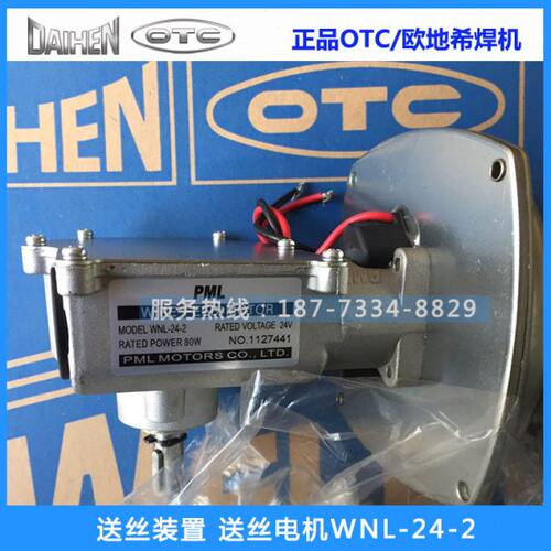 OTC二保焊机送丝电机马达WNL-24-2欧地希350/400/500气保焊机配件