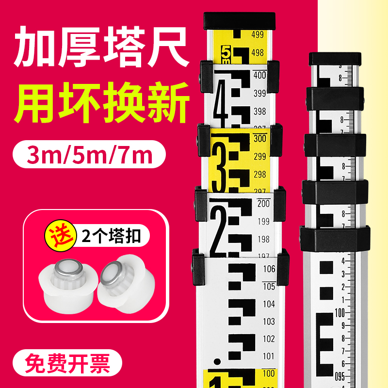 塔尺3米5米f7米五m伸缩尺杆测量工具标高铝合金水准仪水位刻度标
