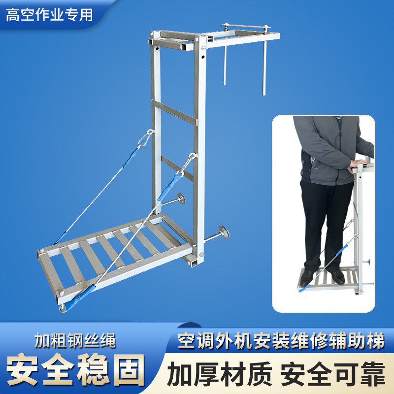空调外机安装爬墙爬梯多功t能专脚手架