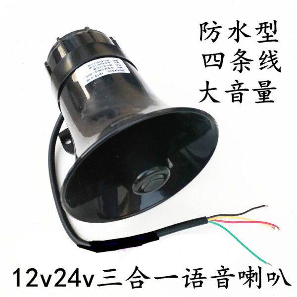 汽车货车倒车喇叭12V24V三合一左右转弯真人语音转向超响倒车喇叭
