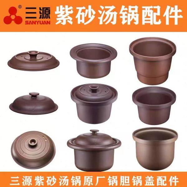 三源紫砂锅内胆紫砂汤锅盖电炖煲盖1.5L3.5L4L5.5L6.5L8L10L配件