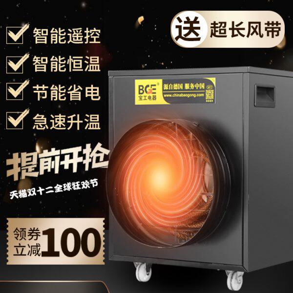 宝工大功率电热取暖器车间工业养殖大面积节能暖风机大棚取暖设备