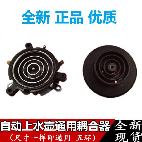 茶吧机水壶底座 自动上水壶耦合器 五环水壶座子 温控器上下一套