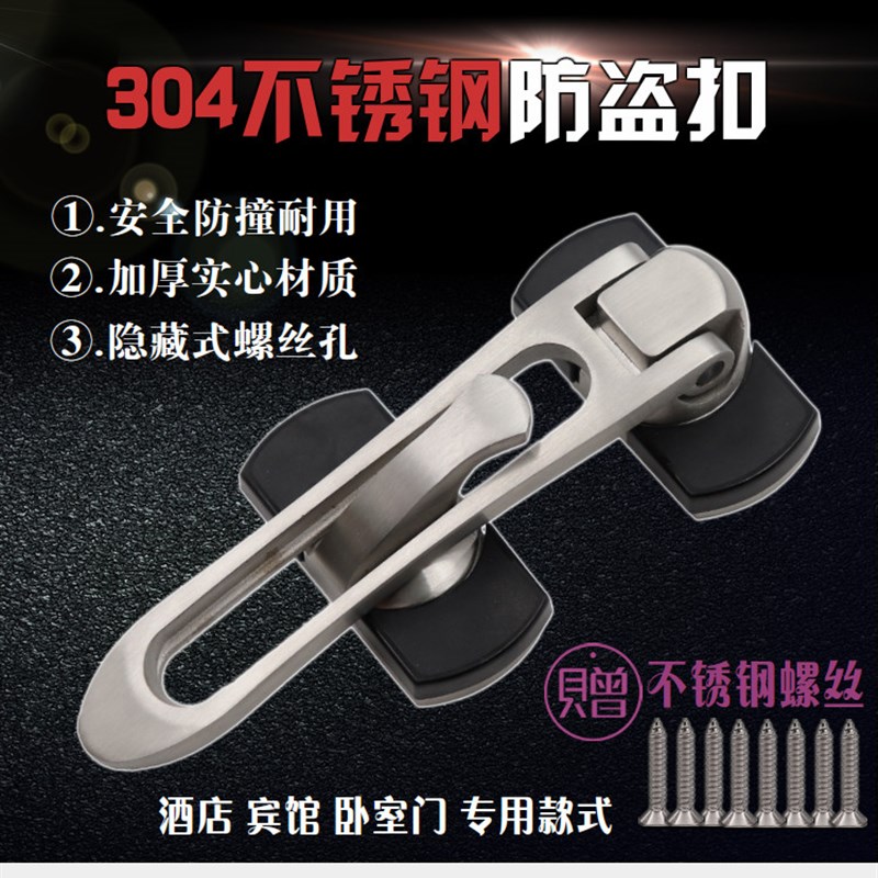 家用加厚防盗扣酒l店房门防盗链门保护搭扣锁扣门拴保险扣插销