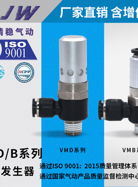 气立可型真空发生器VMB VMD07601/05601/VMD10801/15802/VMD.1060