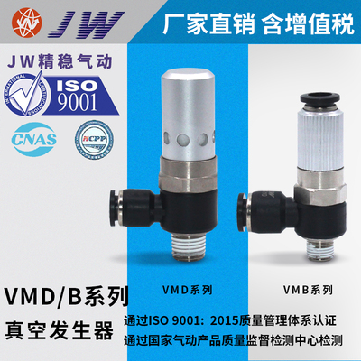 气立可型真空发生器VMB VMD07601/05601/VMD10801/15802/VMD.1060