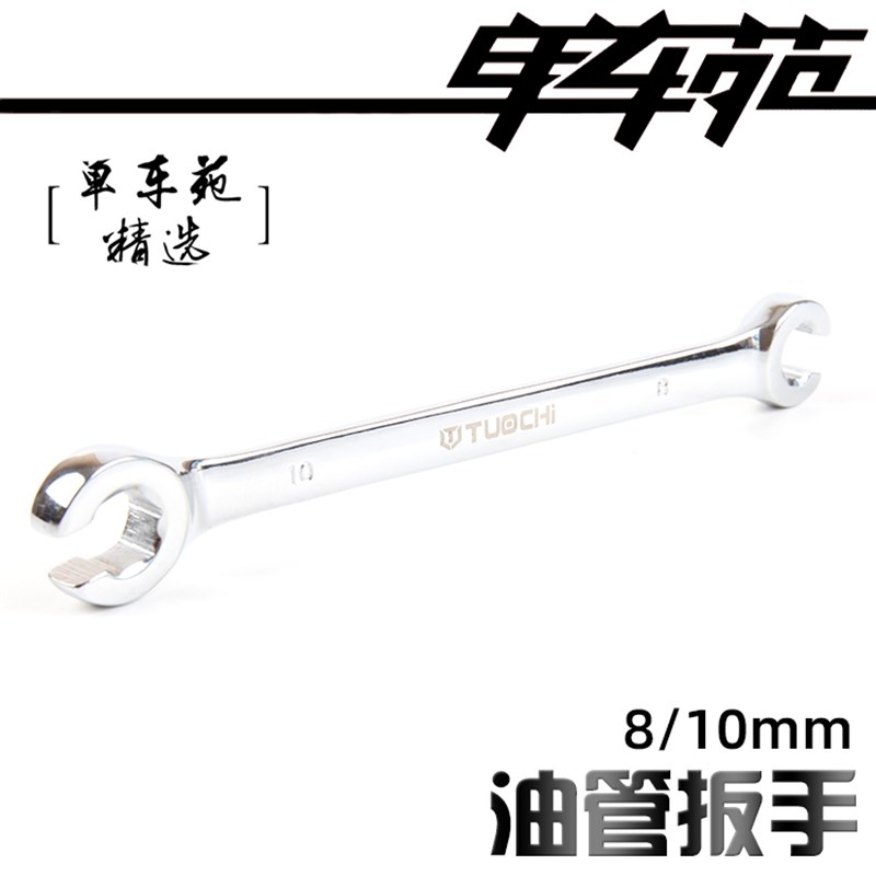单车苑精选油管扳手8/10mm扳子油碟夹器刹Q车拆卸六角双头开口