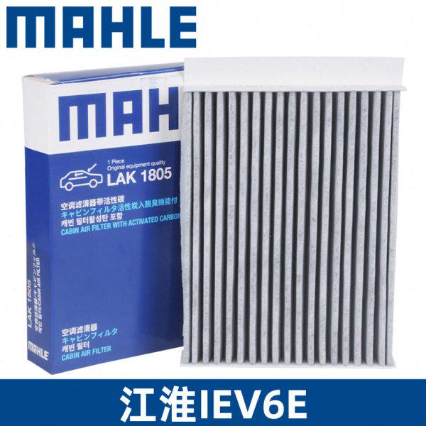 马勒空调滤芯LAK1805适用17-1江淮IEV6E瑞风S2mini汽车空调滤芯格
