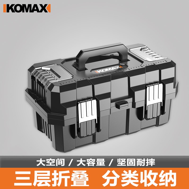 德国KOMAX工具箱家用车载维修多功能手提三层折叠U大号五金收纳箱