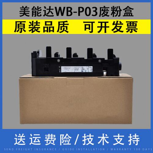 适用 美能达WB-P03废粉盒 C 4700 4750 4790 4795 3730 3750 3100