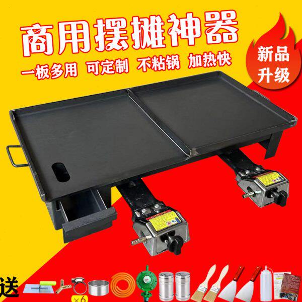 新款铁板烧铁板商用摆摊煤气烤冷面豆腐烤鱿鱼烧烤盘炉一板多用